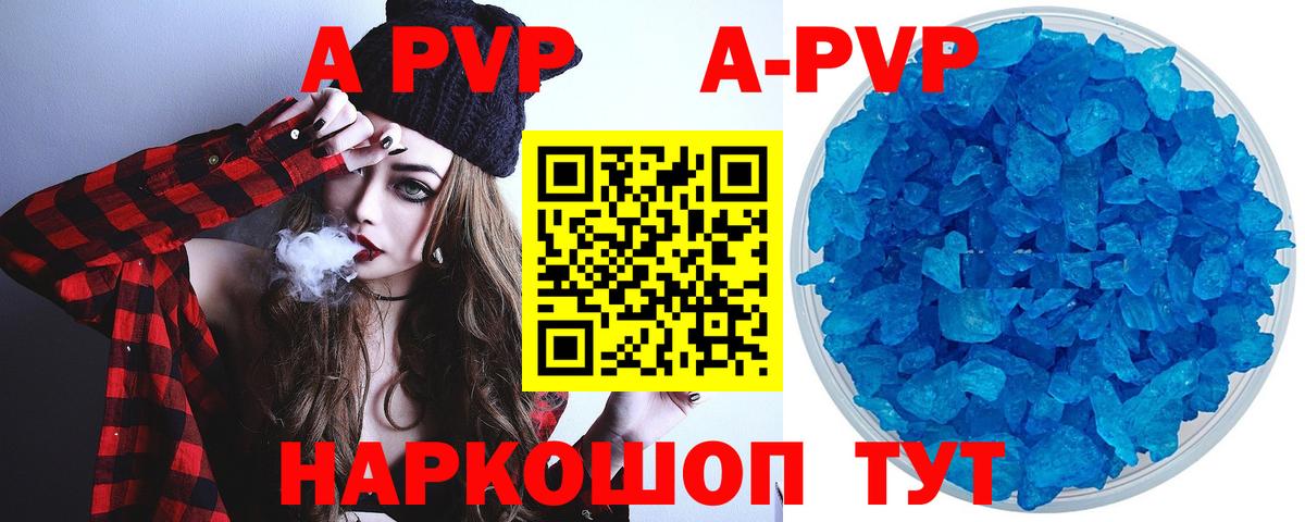Альфа ПВП VHQ  А ПВП  APVP СК КРИС  купить наркотики цена  Вход с VPN  Alpha PVP СК КРИС  Железноводск 