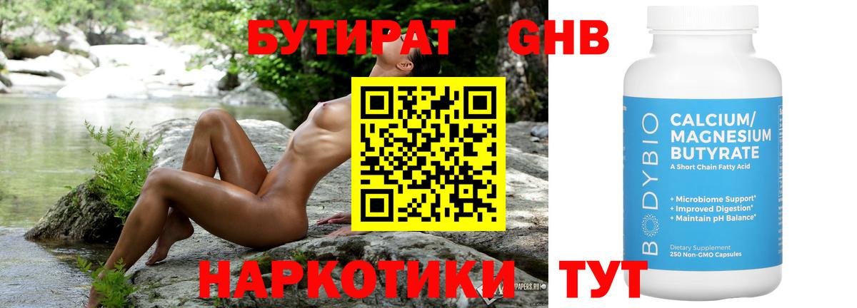 Бутират  Бутират 99%  Вход с VPN  Железноводск 