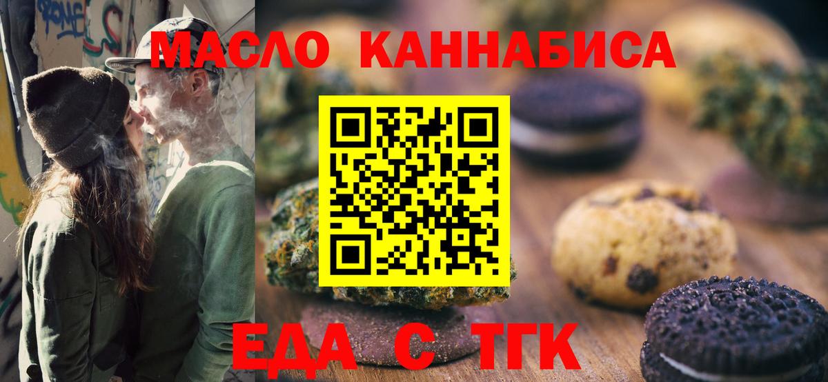 Печенье с ТГК конопля  Вход с VPN  Железноводск 