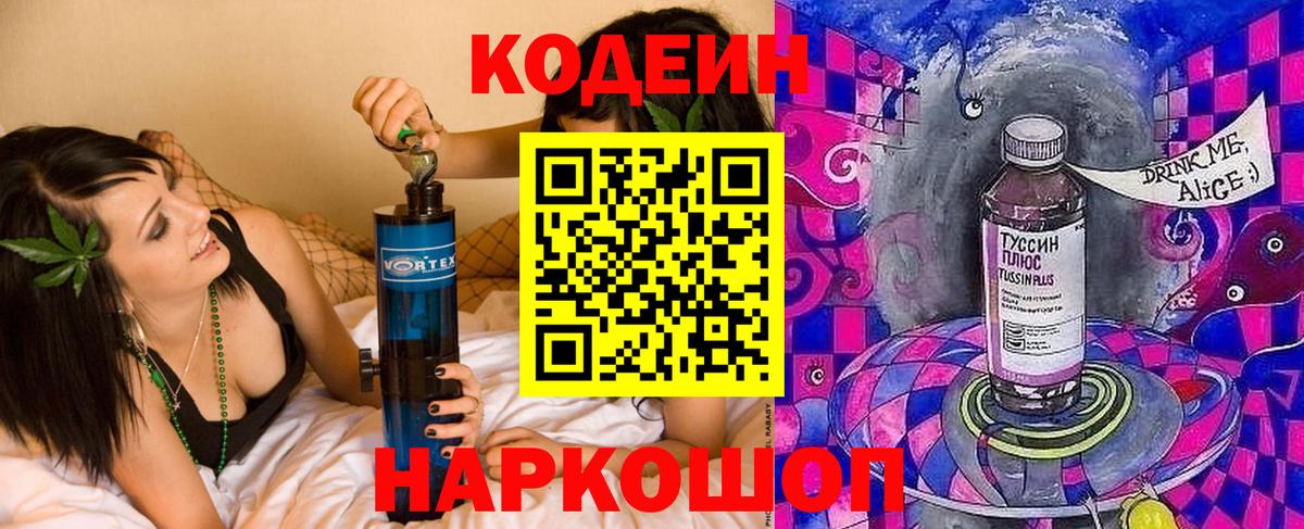 Кодеин напиток Lean (лин) Железноводск