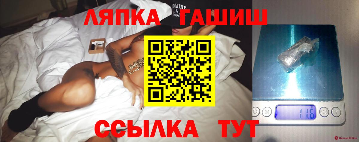 ГАШ гашик Железноводск