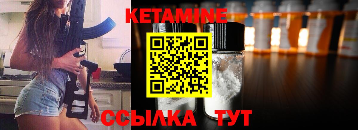 Кетамин VHQ Железноводск