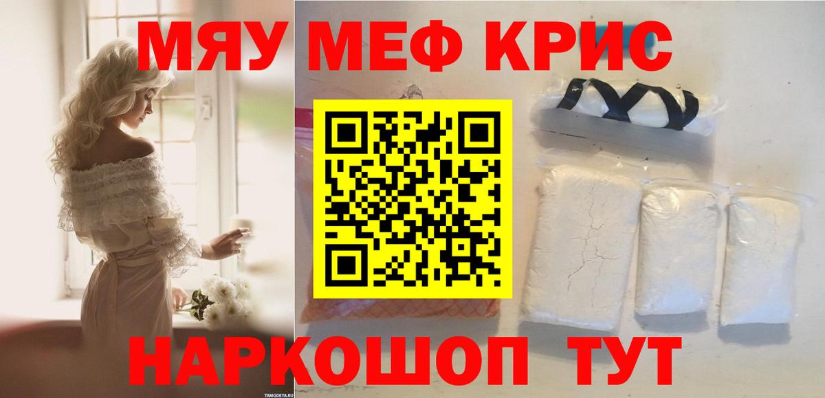 Меф мука  МЯУ-МЯУ  Железноводск  Вход с VPN 