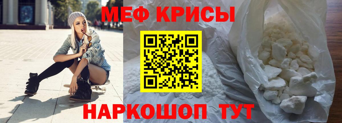 Меф мука Железноводск