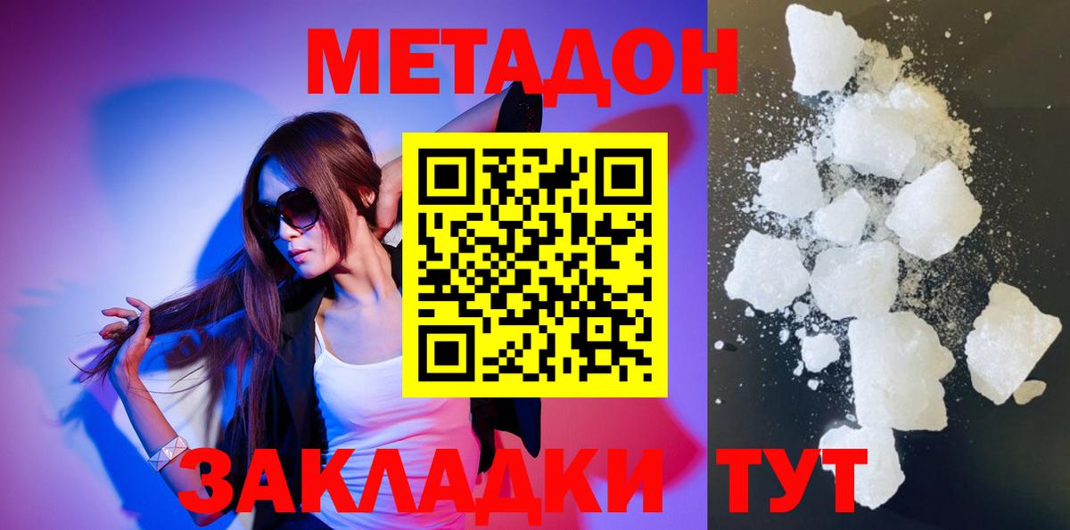 Метадон methadone  Метадон VHQ  Железноводск  Вход с VPN 